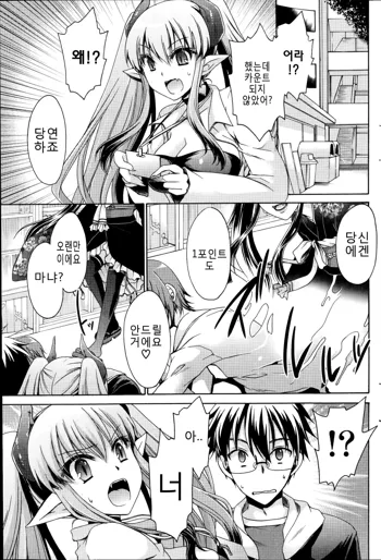 Ore to Kanojo to Owaru Sekai | 나와 그녀와 끝나는 세계 Ch. 3, 한국어