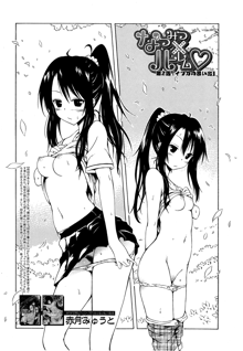 Natsumitsu × Harem! Ch. 2, 中文