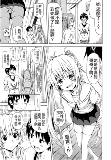 Natsumitsu × Harem! Ch. 2, 中文