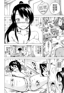 Natsumitsu × Harem! Ch. 2, 中文