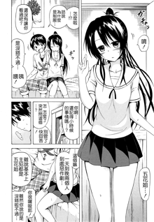 Natsumitsu × Harem! Ch. 2, 中文