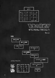 勇者の挑戦状, 日本語