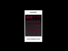 催眠アプリで少女を犯せ!!, 日本語