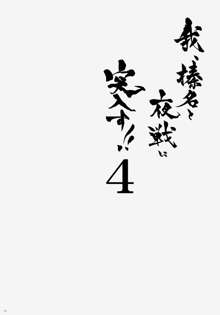 我、榛名と夜戦に突入す!! 4, 日本語