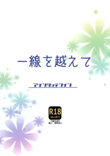 一線を越えて, 日本語