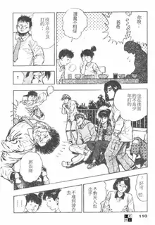 Oni no Kotarou 1, 中文