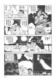 Oni no Kotarou 1, 中文