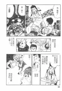 Oni no Kotarou 1, 中文