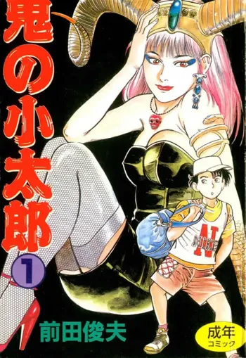 Oni no Kotarou 1, 中文