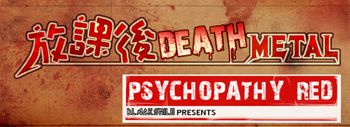 放課後DEATH METAL PSYCHOPATHY-RED, 日本語