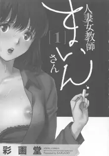 人妻女教師まいんさん 1  +  イラストカード, 日本語