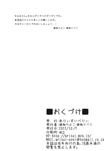 華扇ちゃんのおもらしvol.1, 日本語