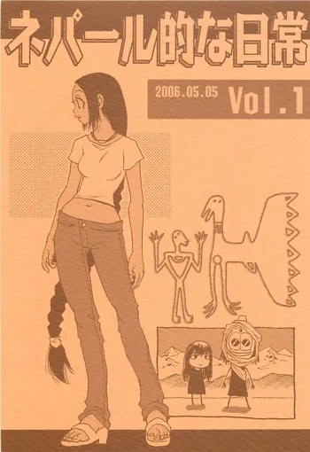 ネパール的な日常Vol.1, 日本語