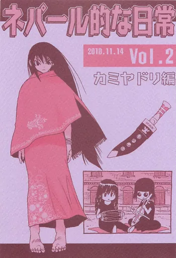 ネパール的な日常Vol.2, 日本語