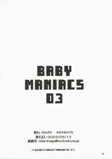 BABY MANIACS 03, 日本語