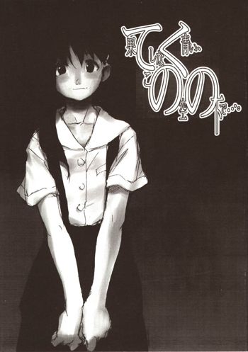 てくのの 果てしなく青い、この空の下で, 日本語