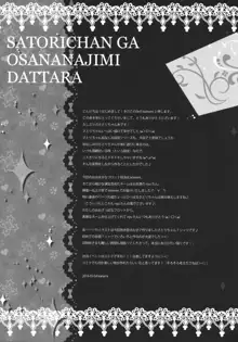 さとりちゃんが幼馴染だったら -お泊りデート編-, 日本語