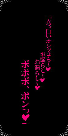 サキュバスを召喚したら、オムツマゾ(搾精奴隷)に調教された!, 日本語