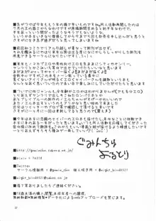 堕楽の華, 日本語