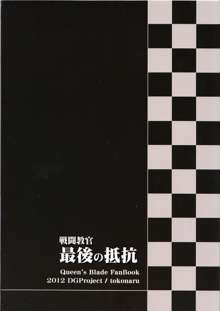 戦闘教官 最後の抵抗, 日本語