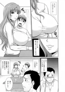 乳これくしょん, 日本語