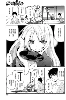 Ayakashi-kan e Youkoso! Ch. 1, 中文