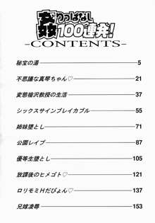 姦りっぱなし100連発!, 日本語