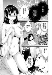 Niizuma Osenaka Nagashimasu Ch. 8, 中文