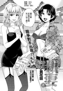 Niizuma Osenaka Nagashimasu Ch. 8, 中文