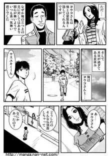 夏の人妻（前・後編）, 日本語