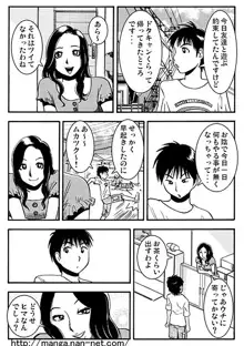 夏の人妻（前・後編）, 日本語