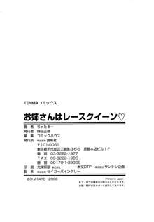 お姉さんはレースクイーン❤, 日本語