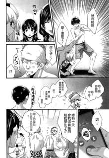 Niizuma Osenaka Nagashimasu Ch. 9, 中文