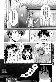 Niizuma Osenaka Nagashimasu Ch. 9, 中文