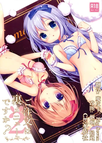 Gochuumon wa Ura-Menu desu ka? 2, 中文