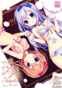 Gochuumon wa Ura-Menu desu ka? 2, 中文