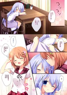 Gochuumon wa Ura-Menu desu ka? 2, 中文