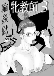 Mesu Kyoushi 3 - Rinkangoku | Female Teacher 3 - Gang Rape Hell + Alt. Ending, English