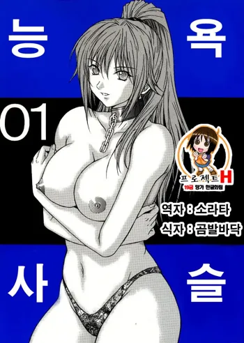 Ryoujoku Rensa 01 | 능욕 사슬 01, 한국어