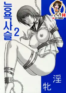 Ryoujoku Rensa 02, 한국어