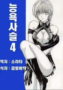 Ryoujoku Rensa 04, 한국어