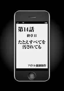 アイドル強制操作～スマホで命令したことが現実に～【完全版】2, 日本語