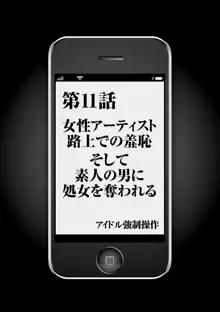 アイドル強制操作～スマホで命令したことが現実に～【完全版】2, 日本語