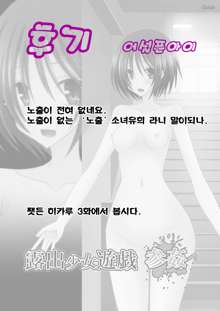 Roshutsu Shoujo Yuugi San Kan, 한국어