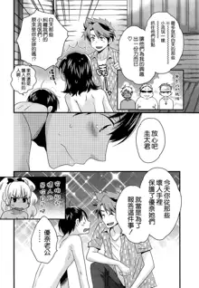 Niizuma Osenaka Nagashimasu Ch. 10, 中文