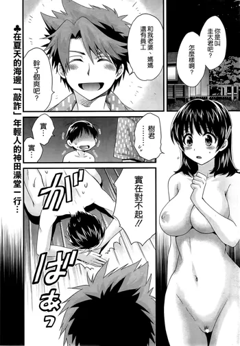 Niizuma Osenaka Nagashimasu Ch. 10