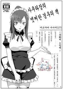 Sakura Sou no Ecchi na Ori Bon., 한국어