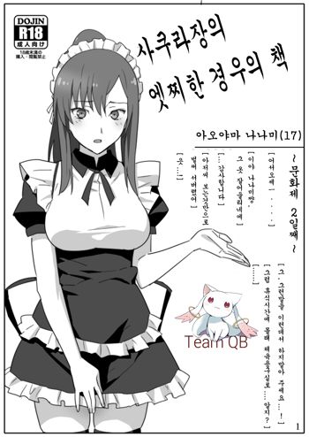 Sakura Sou no Ecchi na Ori Bon., 한국어