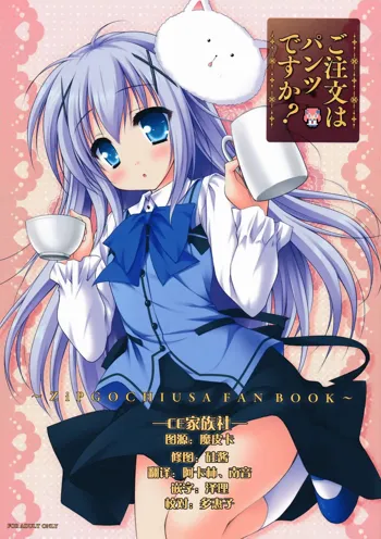 Gochuumon wa Pants Desu ka?, 中文