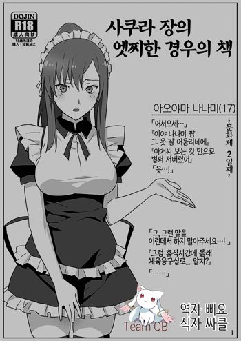 Sakura Sou no Ecchi na Orihon., 한국어